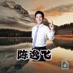 陈逸飞